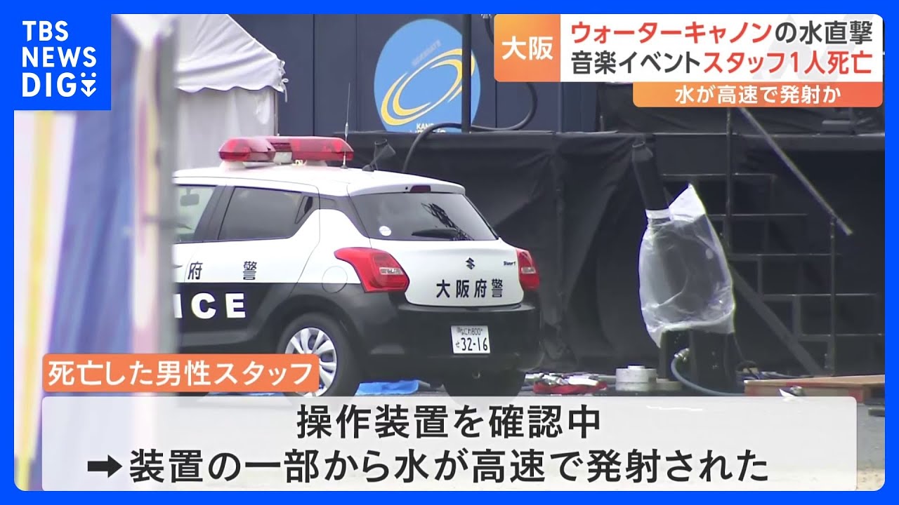 ウォーターボム 大阪 事故
