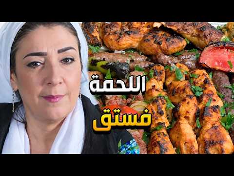 تحضير فريال و بنتها لأطيب عزيمة مشاوي وبنتها عم تقنعها تتزوج أبو النار