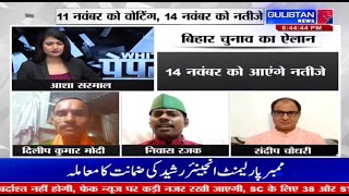 White Paper || Debate || Gulistan News