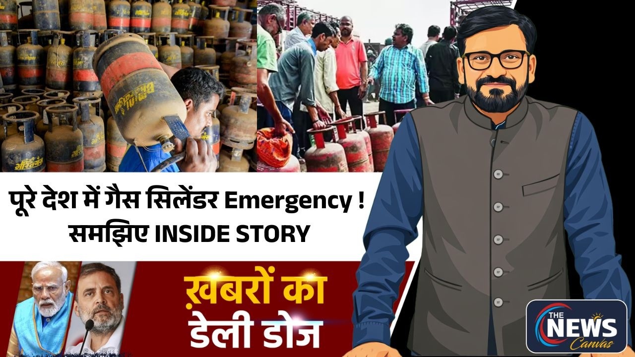 LPG Cylinder Crisis : गैस सिलेंडर की किल्लत से पूरे देश में हाहाकार आखिर क्या है वजह? जानिए |