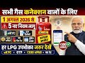 गैस सिलेंडर वालों के लिए बड़ी खबर! 1 अगस्त 2026 से 5 नियम लागू | LPG Gas Cylinder New Update 2026