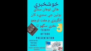 2021 free learn and How to translate English to Sindhi & Sindhi to English language.Urdu sindhi screenshot 5