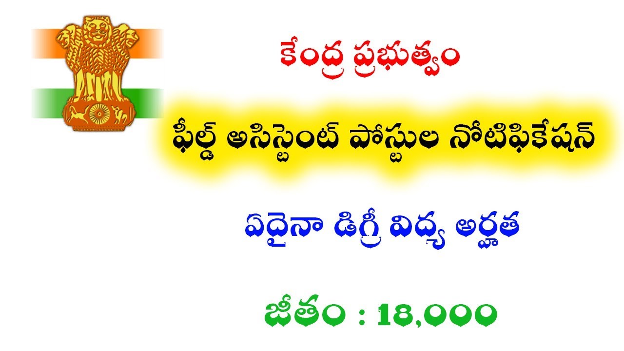 Central Government Field Assistant Posts Notification 2019 || New Govt Jobs Recruitment