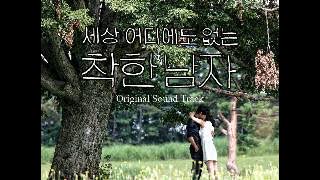 07. Waltz In Sorrow OST 차칸남자 FULL