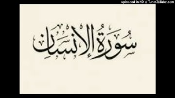 Al insan 076 سورة الانسان