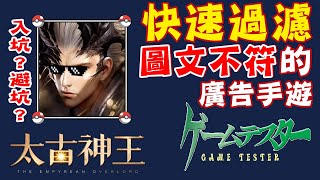 圖文不符手遊#36｜太古神王｜你渴望韭菜嗎？台灣這片綠地為您而開，盡情收割吧！！ screenshot 5