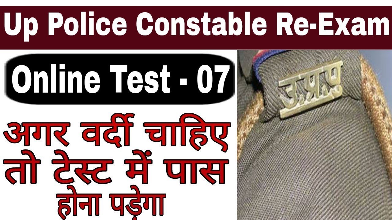 Up Police Constable Online Test Online Test For Up Police Constable Re-Exam || Mock Test For Up Police