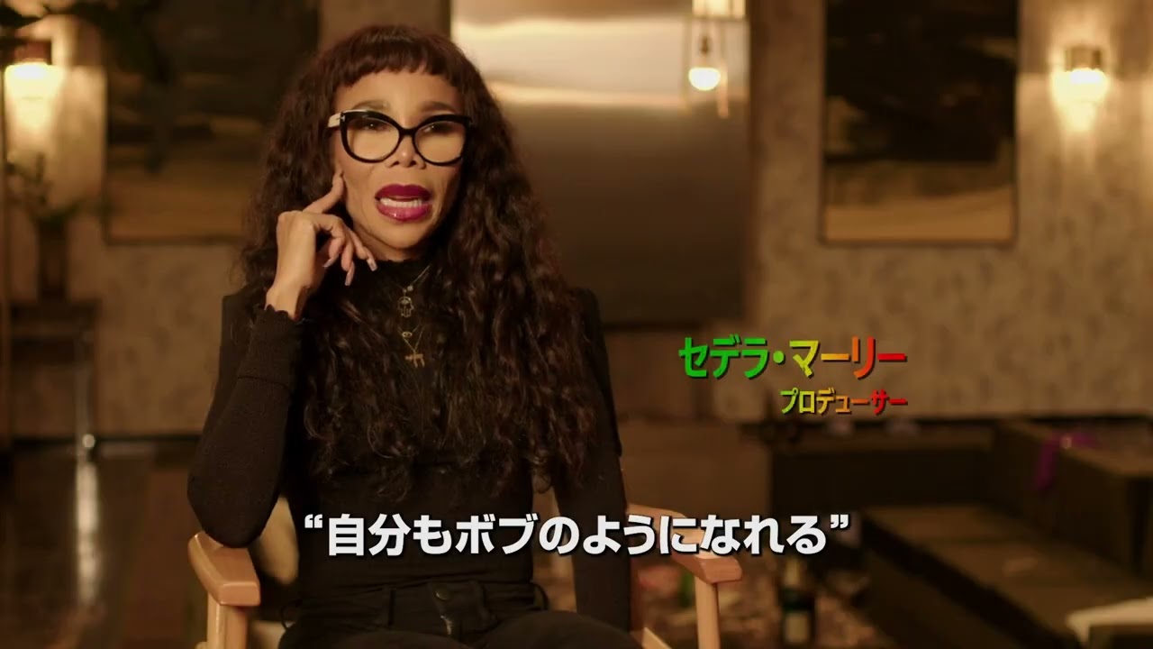 祖国ジャマイカの魅力が満載！『ボブ・マーリー:ONE LOVE』ルーツを