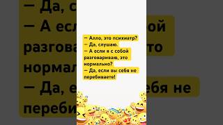 #смех #прикол #юмор #смехпродлеваетжизнь #мем #шуточное #анекдоты #смешновидео #смешнойшортс