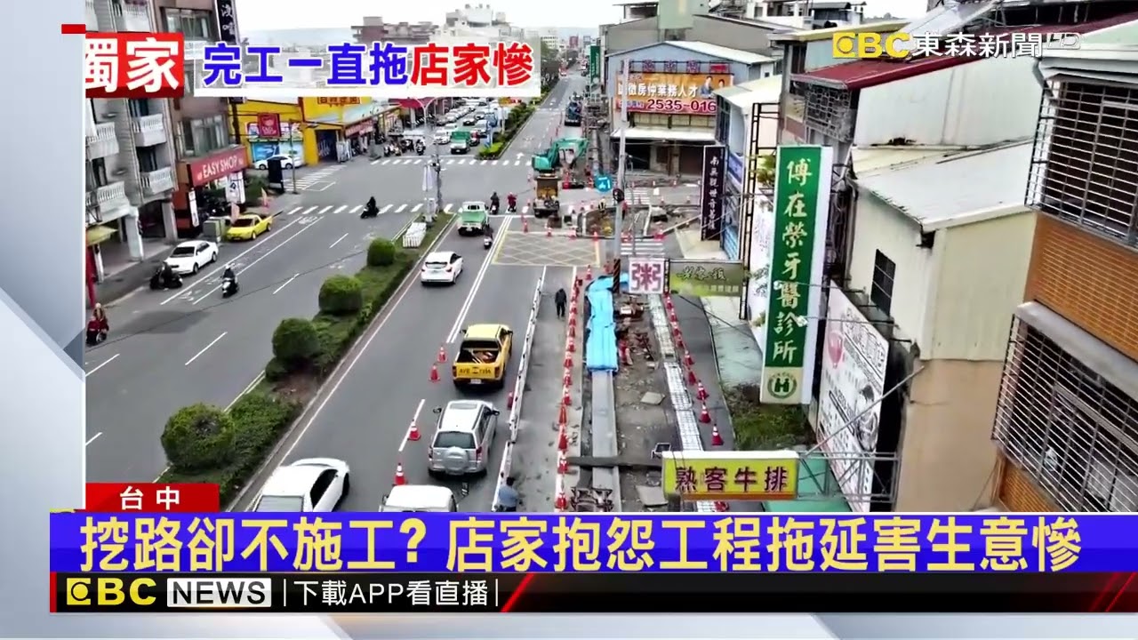 獨家》拓寬人行道工程「路全封」 商家叫苦：害慘生意了@newsebc