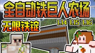 Minecraft 橘子卜卜原味生存ep06 全自动铁巨人农场 刷铁场 无限铁锭 高效率 我的世界 1 14 1 15 1 16 Youtube Minecraft 橘子卜卜原味生存ep06 全自动铁巨人农场 刷铁场 无限铁锭 高效率 我的世界 1 14 1 15 1 16 Youtube