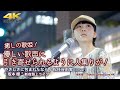 【 癒しの歌姫 】優しい歌声に引き寄せられるように人集りが! やさしさに包まれたなら / 松任谷由実(cover)" 坂本櫻 " 新宿路上ライブ 4K映像