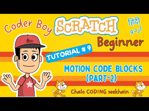 Scratch Tutorial # 9 | Understand Motion Code Blocks Part 2 (Hindi/Urdu) #scratch #urdu #hindi