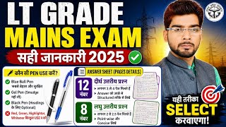 #UPPSC #LT Grade Mains Exam में कौन सी Pen Use करें और खाली पेज को क्या करें 