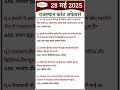 Today current affair #gk #current #currentaffairs #currentaffairsinhindi #currentaffairstoday