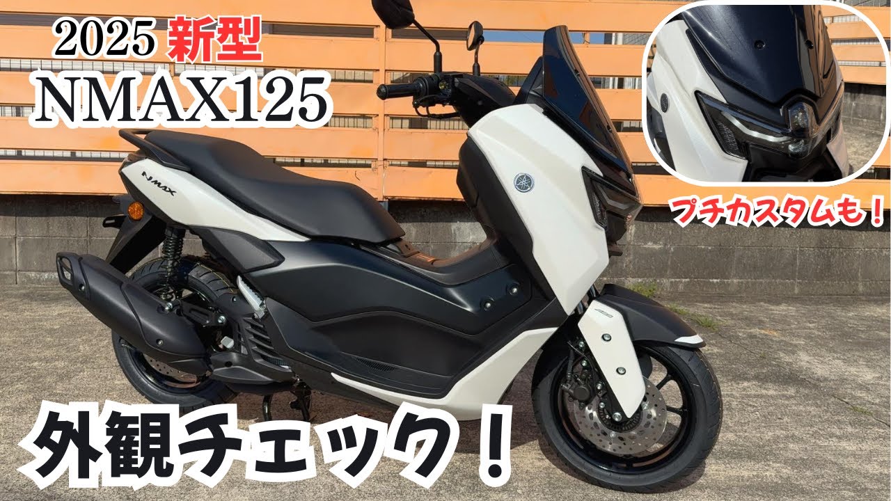 Introducing the new NMAX125 [SEL1J] - YouTube