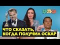 Что сказать, когда получил Оскар: учимся у Ди Каприо, Макконахи, Уинслет | Puzzle English