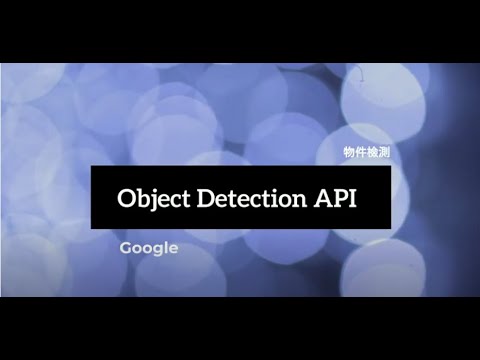 Tensorflow Object Detection API教學宣傳 - YouTube