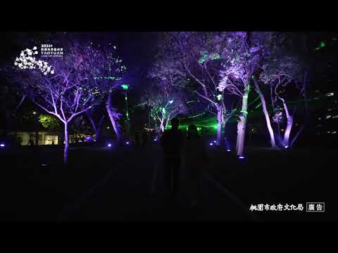 2021+桃園地景藝術節 光影紀錄