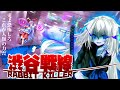 【ゆっくり茶番劇?】Rabbit Killer：渋谷戦線　「イズミと鈴仙」