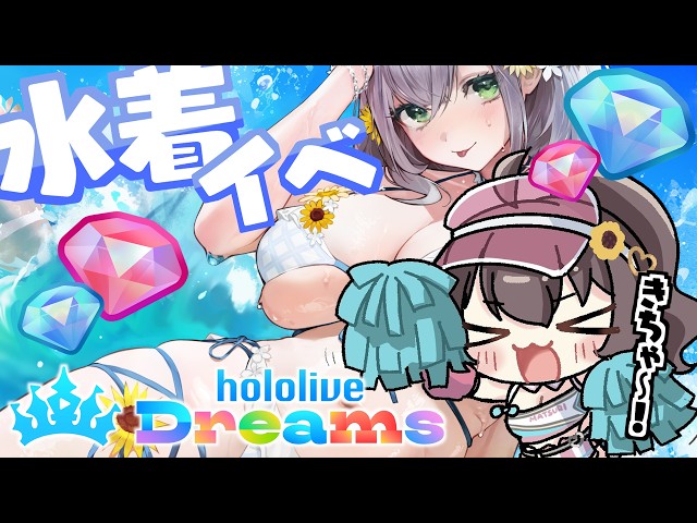 【ホロライブドリームス】喘息なので静かにイベ走ります。【ホロライブ/夏色まつり】