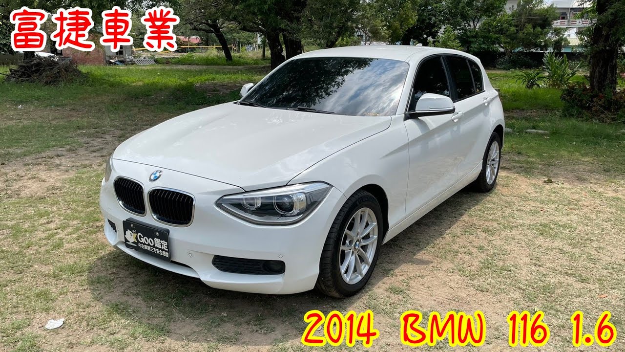 Bmw 116 中古車 二手車買賣推薦 Save認證車聯盟