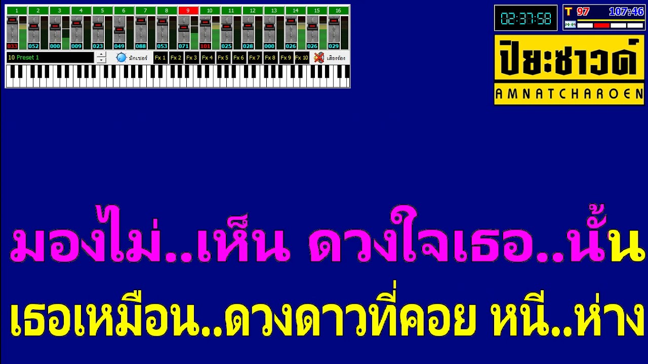 หนีห่าง 【Midi Cover คาราโอเกะ】