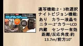 センサーカメラ　屋外対応防水型監視カメラ　トロフィーカムXLT　日本正規品