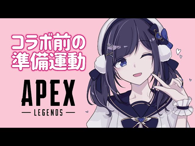 【APEX】コラボ前の準備運動！【相羽ういは/にじさんじ】のサムネイル