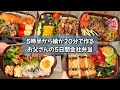【お弁当作り】早起きしてお父さんにお弁当作る娘の朝の日常