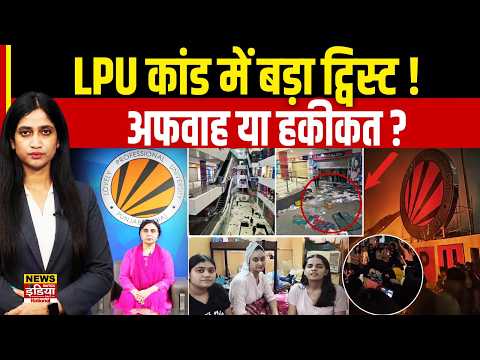 LPU में Viral Rape Rumour से बवाल! छात्रों ने Highway किया Jam, गाड़ियों में लगाई आग | LPU Protest