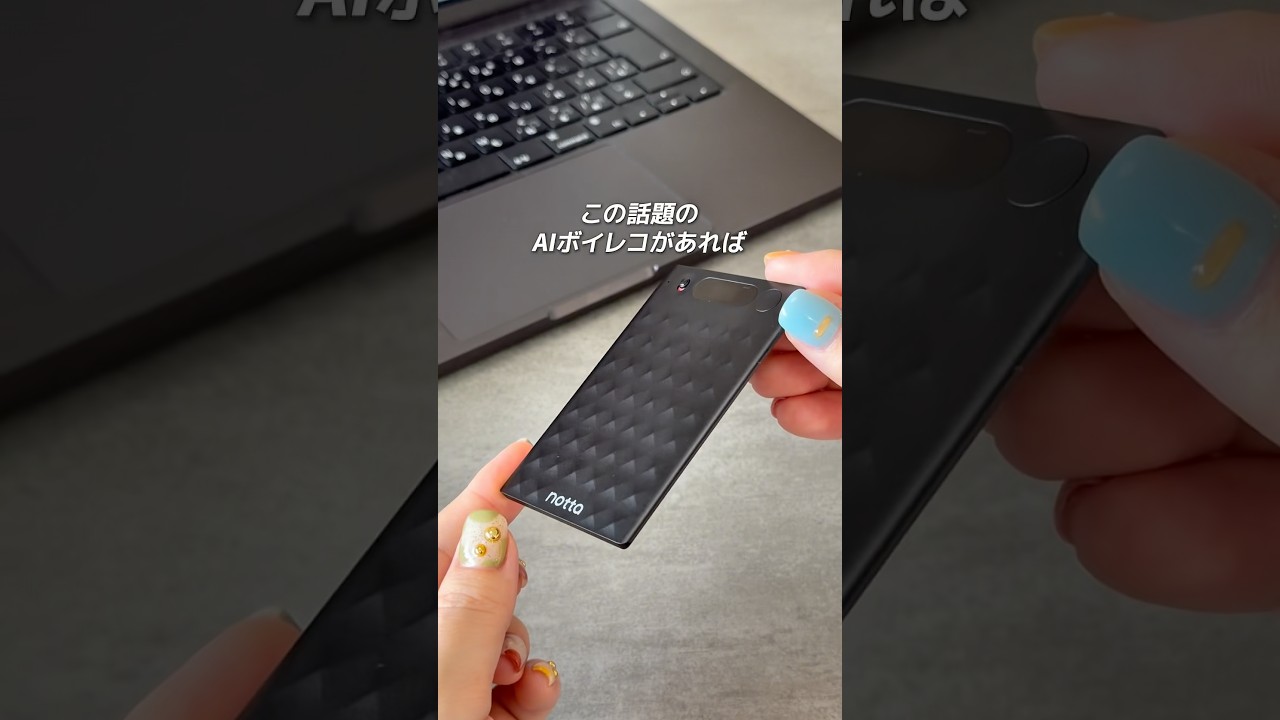 超薄型AIボイレコ#PR