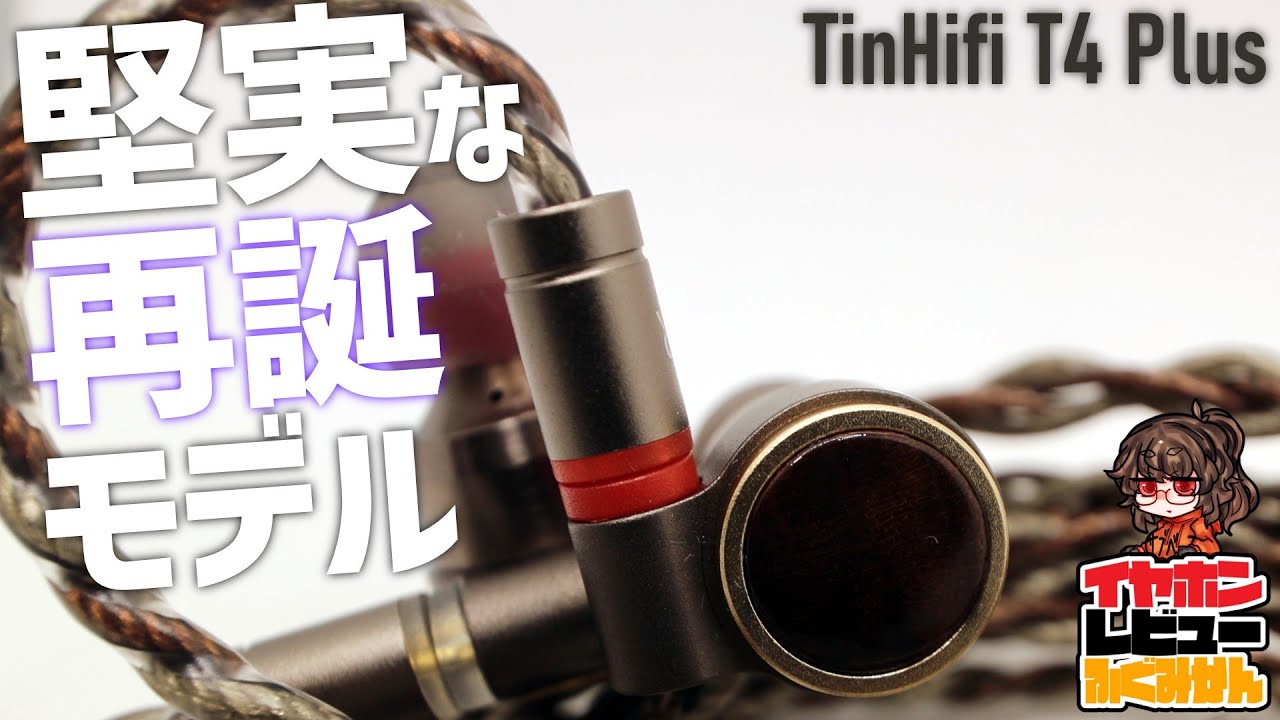TinHifi T4 Plus / A solid update of the T4 as it is, unlike any of
