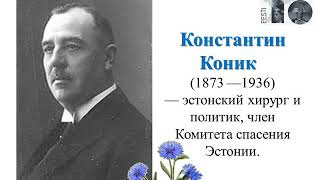 Политики  Эстонии