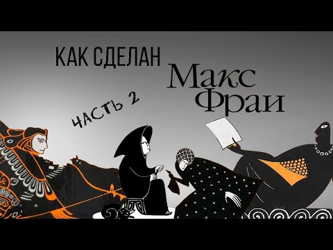 Как Сделаны Лабиринты Ехо. Ч.2: Слово И Реальность