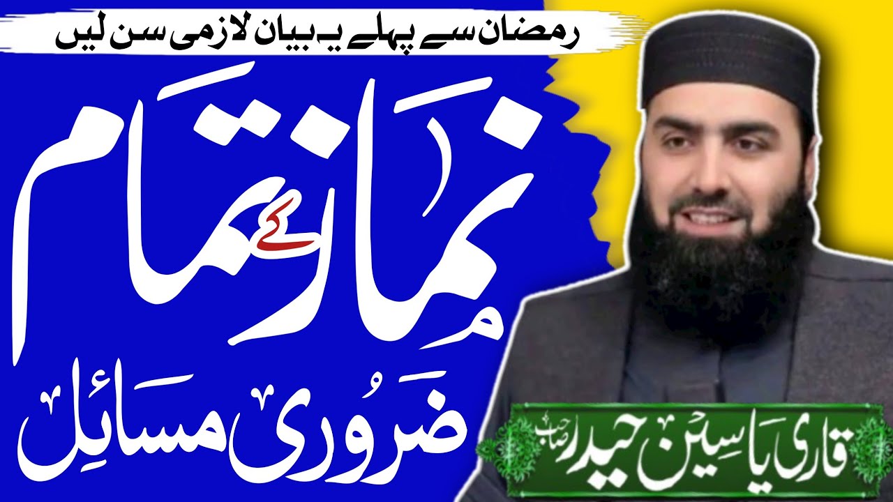 Qari Yaseen Haider sb‎Mulna Yaseen Haider sb‎Yaseen Haider sb‎Hazrat mulna yaseen Haider sb