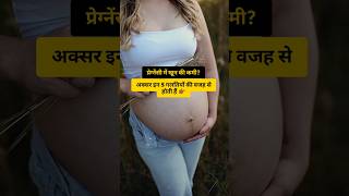 प्रेग्नेंसी में खून की कमी क्यों होती है? | Iron Deficiency in Pregnancy @mrigishasingh #momtobe