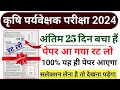 Agriculture supervisor important questions🌿🌿 Agriculture supervisor model paper।Agriculture exam2024