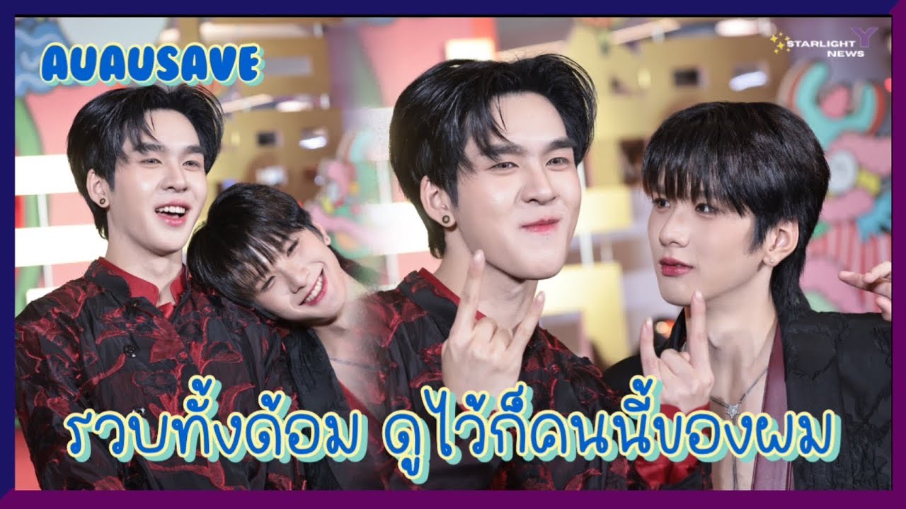 อู่อู๋เซฟ - รวบทั้งด้อม ดูไว้ก็คนนี้ของผม