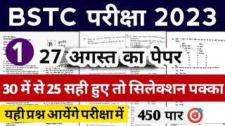 BSTC Online Classes 2023 |BSTC Model Paper 2023|BSTC Important questions 2023|BSTC Rajasthan GK 2023 screenshot 3