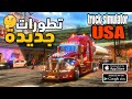 Truck Simulator Usa Evolution Multiplayer New Games 2023 محاكي الشاحنات الامريكية للاجهزة المتوسطة 
