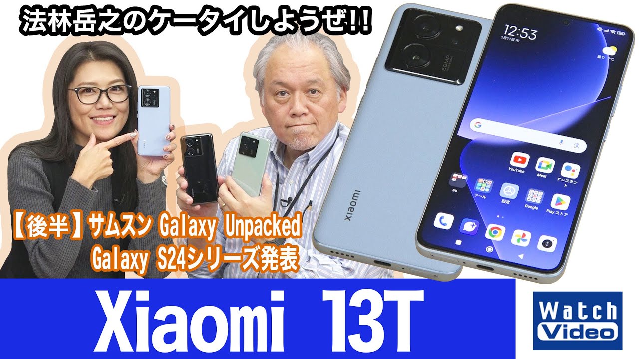 法林岳之のケータイしようぜ！！－#749 シャオミの「Xiaomi 13T」を 