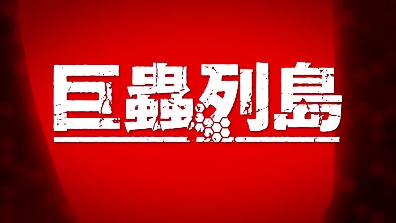 La Isla De Los Insectos Gigantes Manga