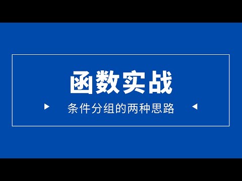 Excel365函数REDUCE和GROUPBY综合案例！
