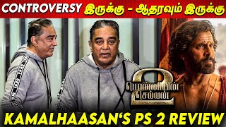 Ps2 ⚔️ Controversy இருக்கு - Kamal Haasan about Ponniyin Selvan 2 | Maniratnam Vikram JayamRavi screenshot 4