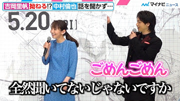 中村倫也、拗ねる吉岡里帆に謝罪「アクリル板があるから」言い訳するも吉岡バッサリ「大丈夫です」映画『ハケンアニメ！』完成披露上映会イベント