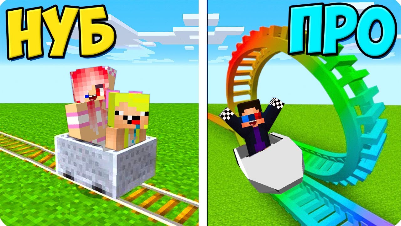 🎢НУБ И ПРО СТРОЯТ РЕАЛИСТИЧНЫЕ АМЕРИКАНСКИЕ ГОРКИ В МАЙНКРАФТ! ШЕДИ ЛЕСКА И НУБИК MINECRAFT