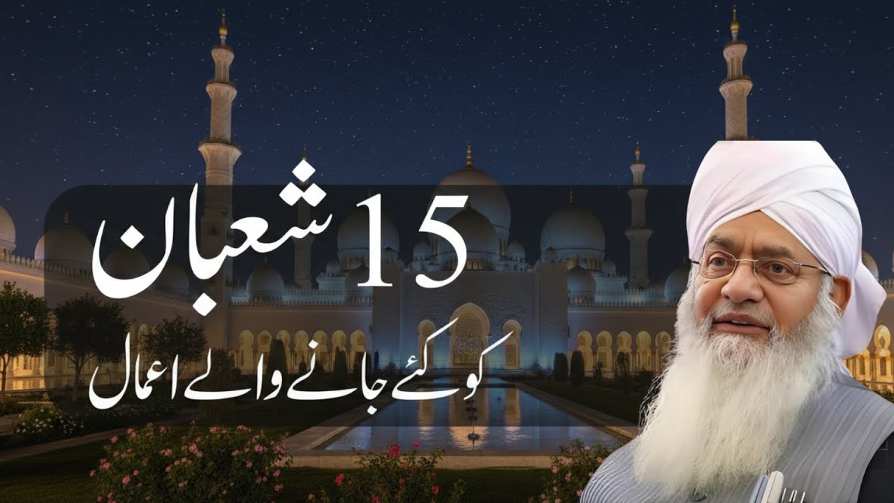 Shab e Baraat Ke Khaas Amaal | 15 Shaban Se Pehle Zaroor Sun Lain | Peer Zulfiqar Ahmad Naqshbandi