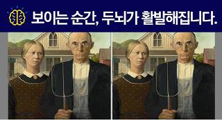 끝까지 볼 수록 눈과 뇌가 밝아지는 틀린그림찾기 screenshot 5