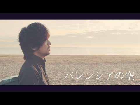 Watch HANCE - バレンシアの空 / Valencia Sky (Official Music Video) on YouTube